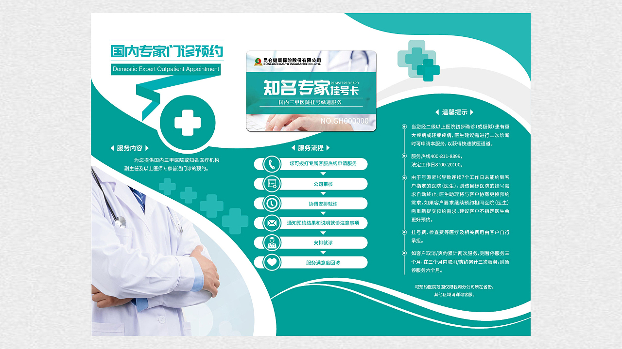 健康之橋 從“知名專家掛號卡”到“三折頁健康咨詢”的智慧醫療新體驗